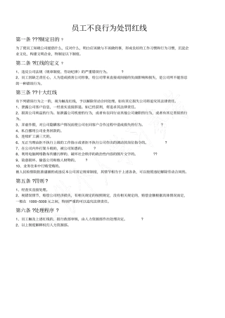 公司十大红线