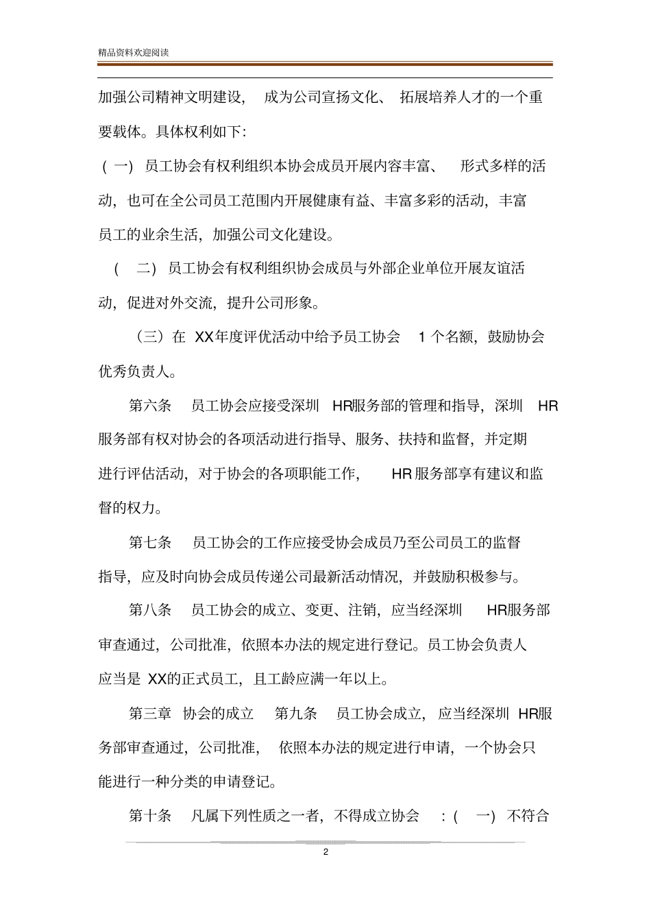 公司协会管理制度_第2页