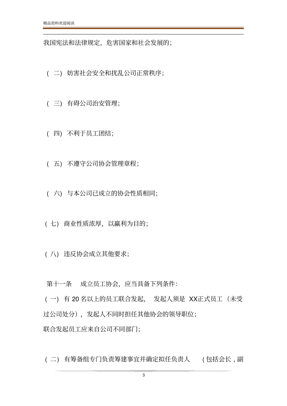 公司协会管理制度_第3页