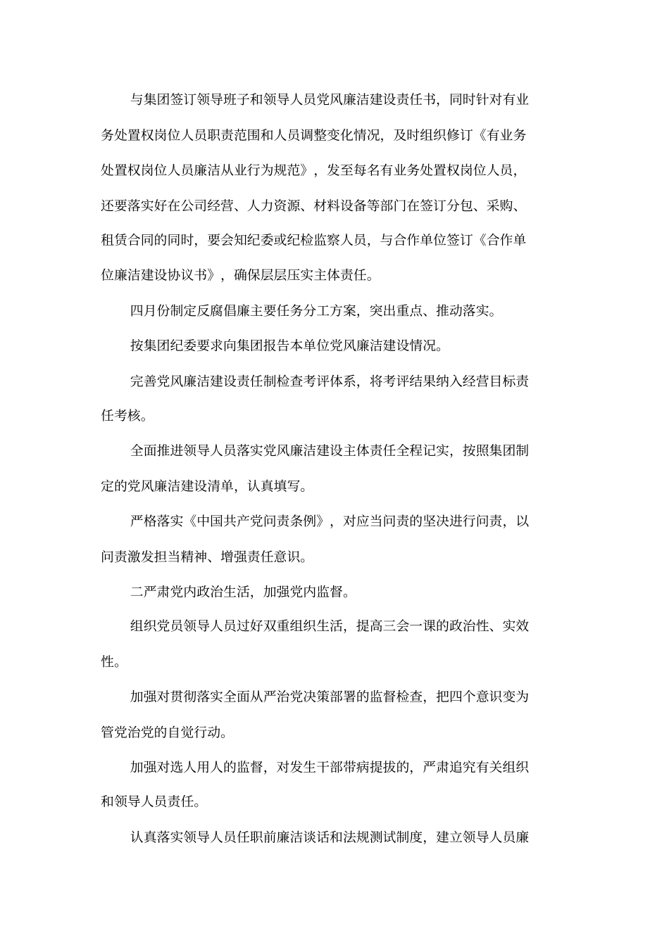 公司反腐倡廉工作计划范文_第2页