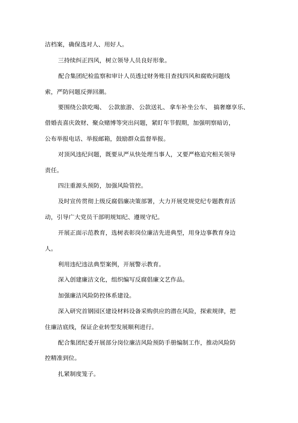 公司反腐倡廉工作计划范文_第3页
