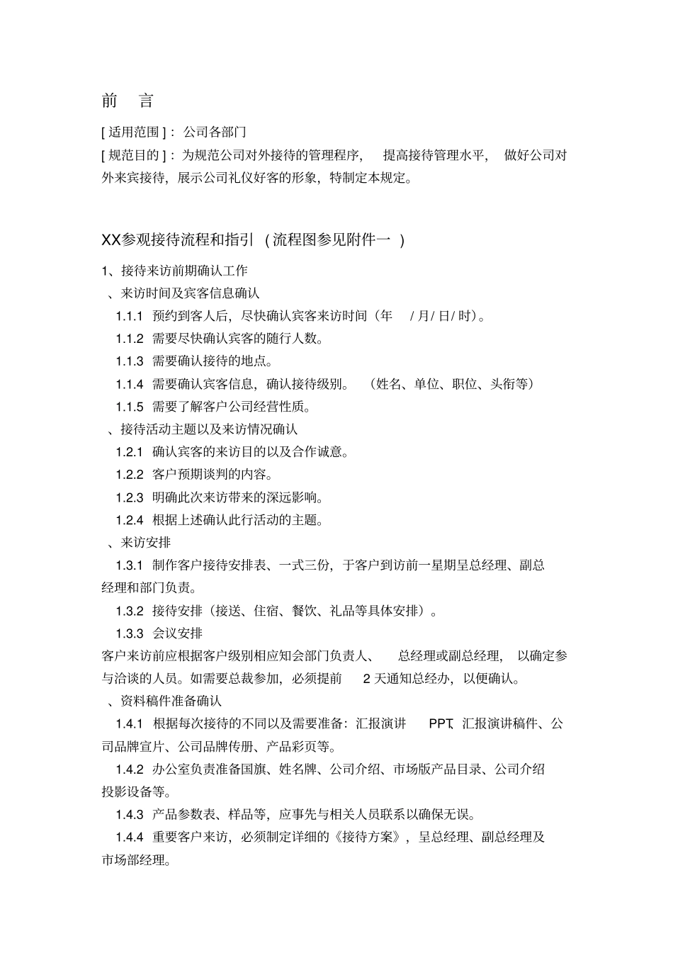 公司参观接待流程和指引_第1页
