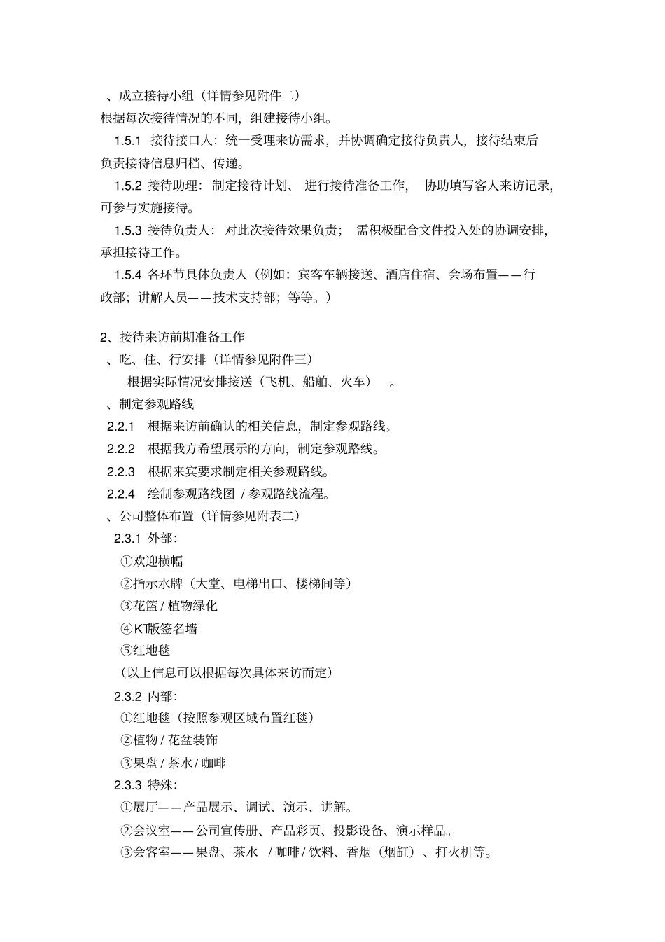 公司参观接待流程和指引_第2页