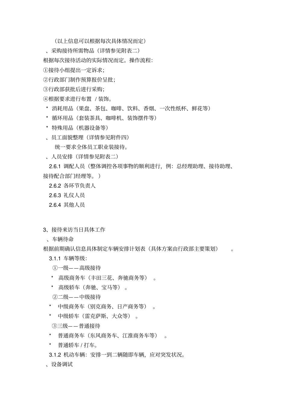 公司参观接待流程和指引_第3页