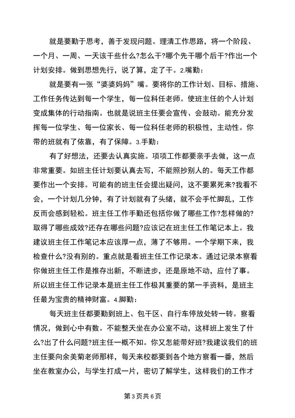班主任日常管理_第3页