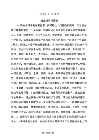 班主任日常管理