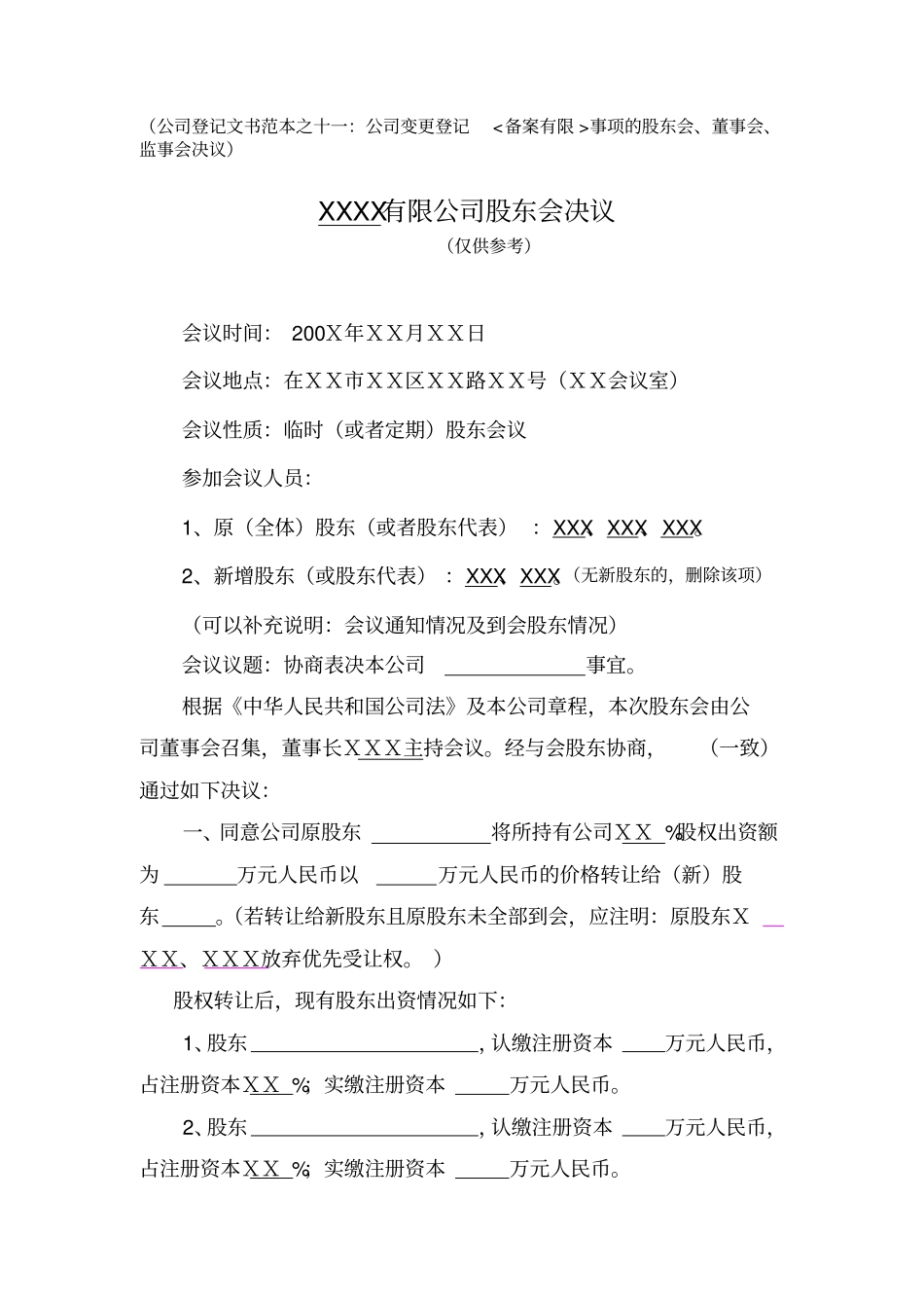 公司变更登记_第1页