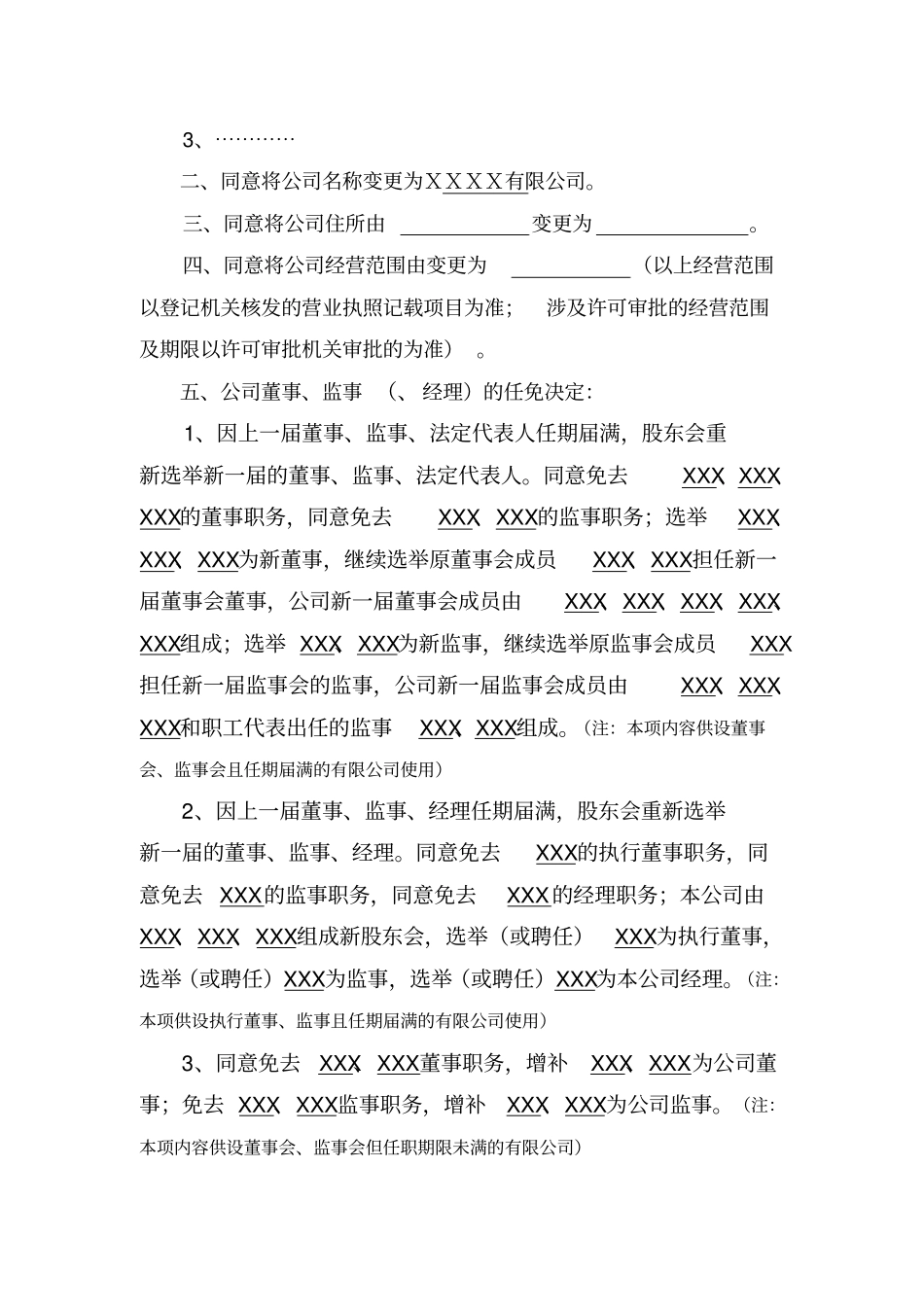 公司变更登记_第2页