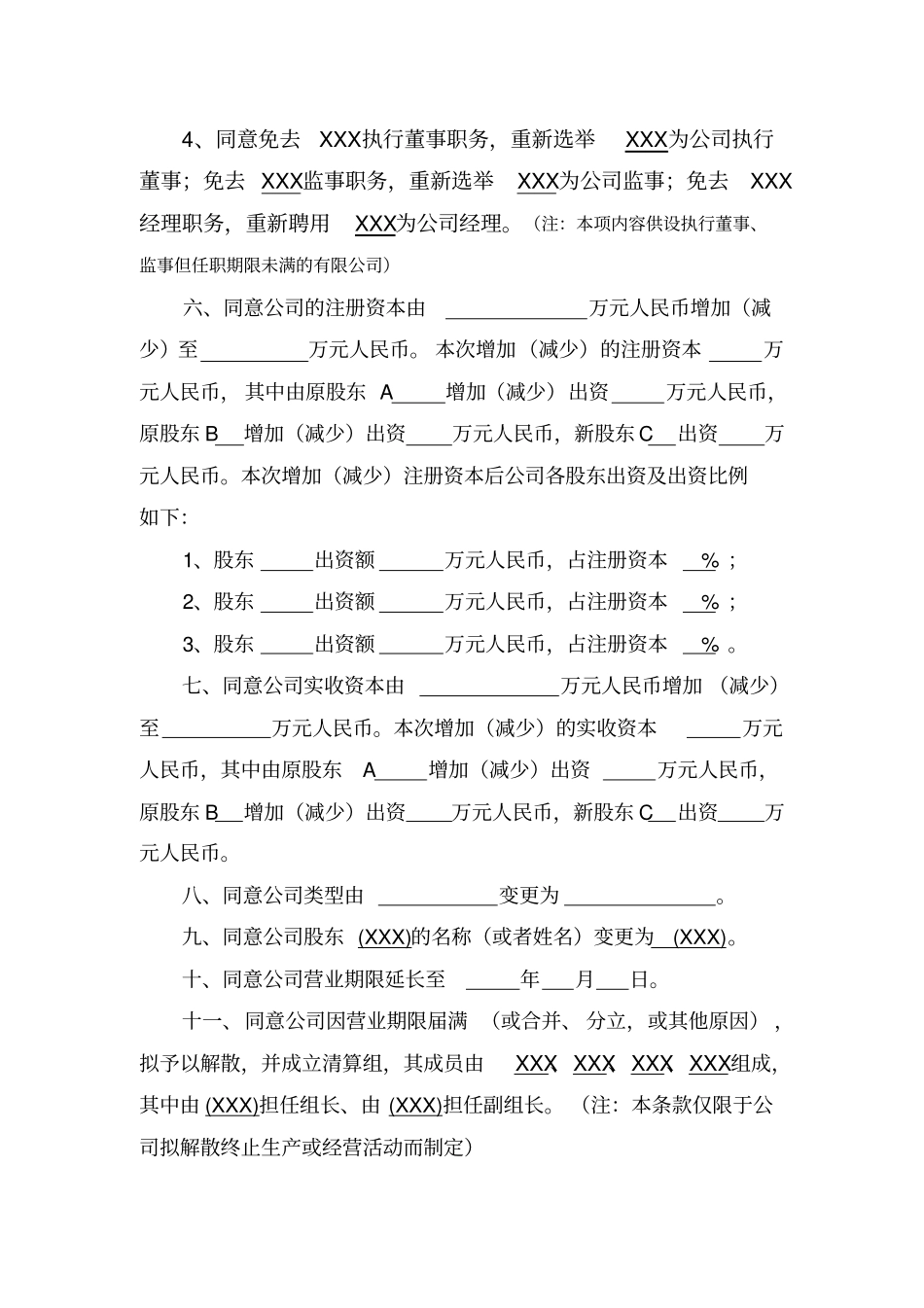 公司变更登记_第3页