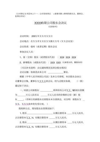 公司变更登记