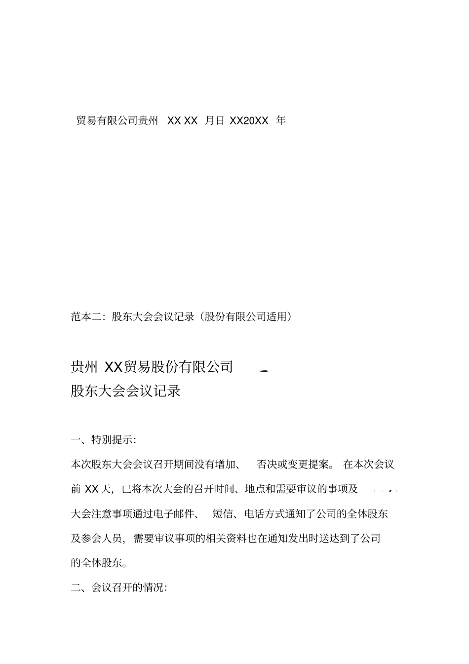 公司变更决议决定范本_第3页