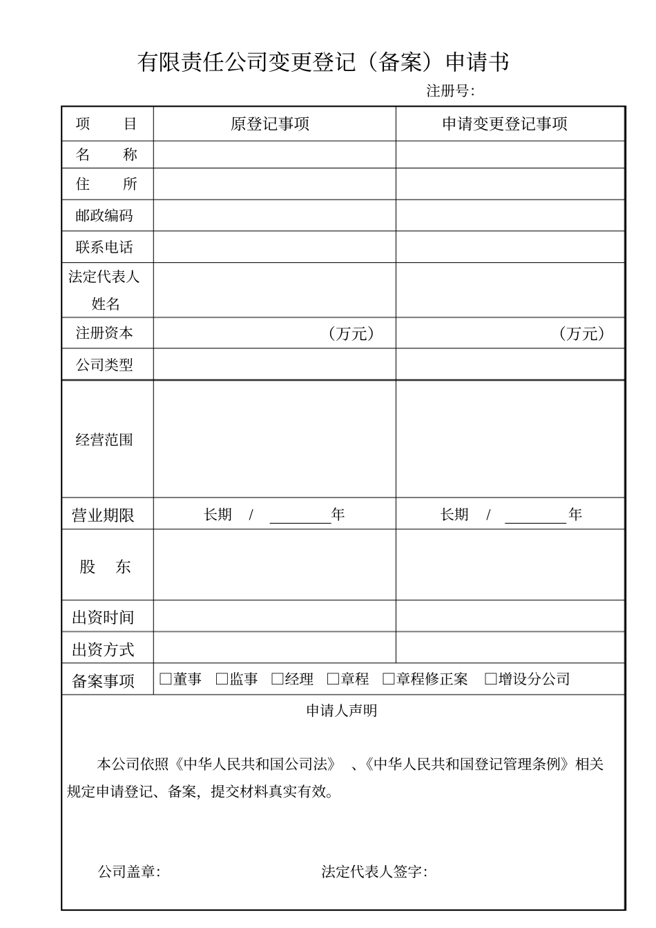 公司变更登记备案申请书股东多人变多人_第2页