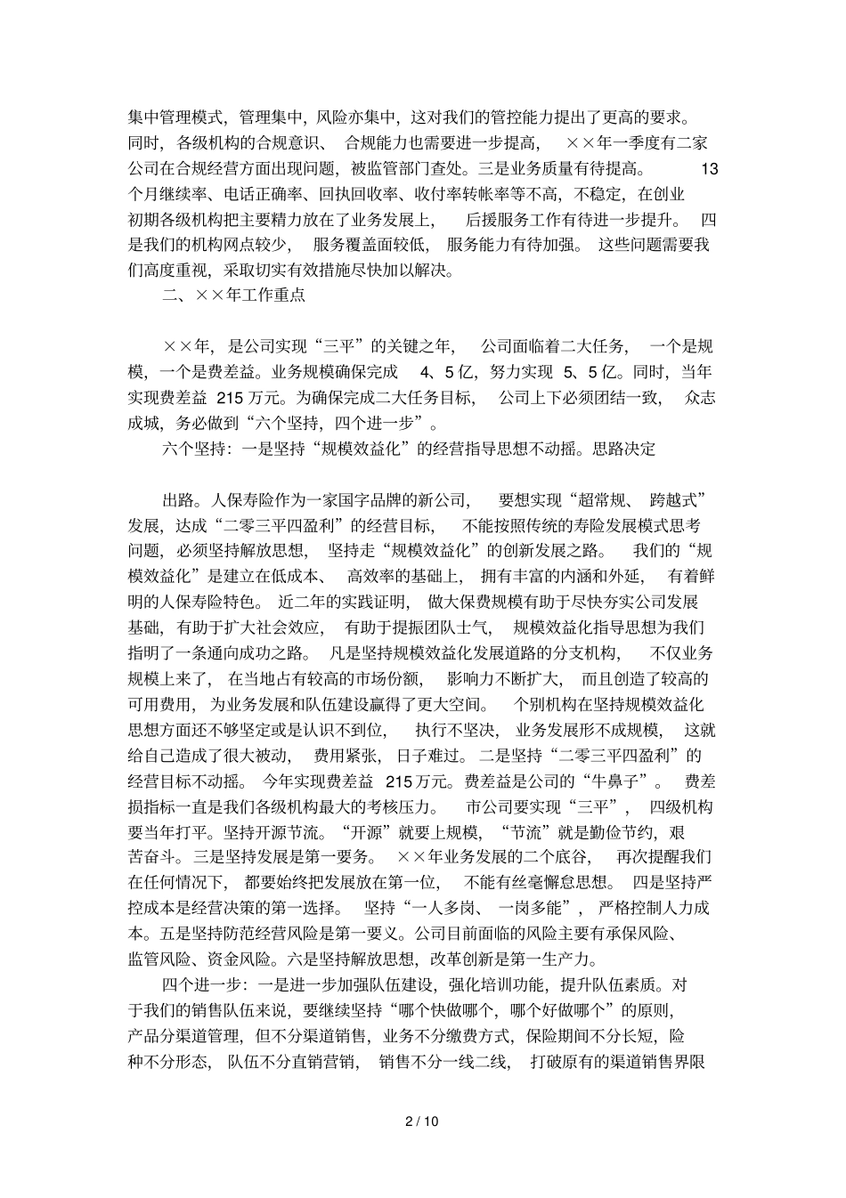 公司召开会议总结范文_第2页