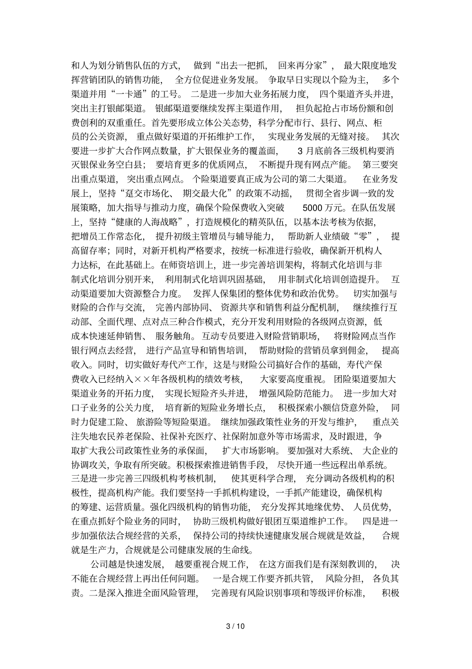 公司召开会议总结范文_第3页