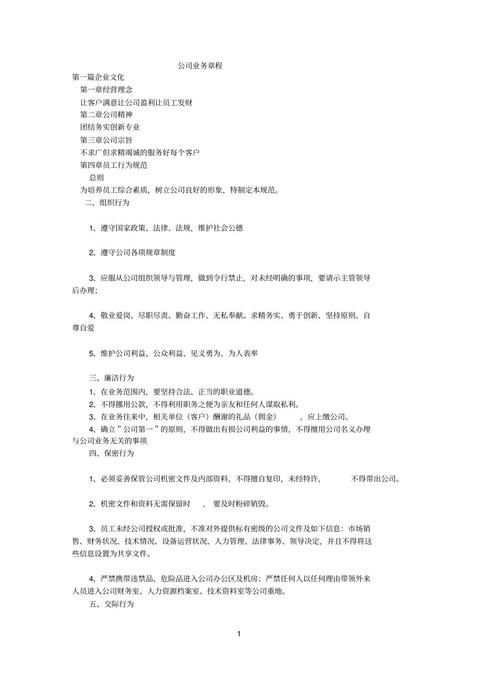 公司参考资料业务章程_第1页