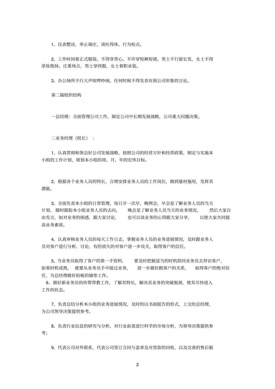 公司参考资料业务章程_第2页