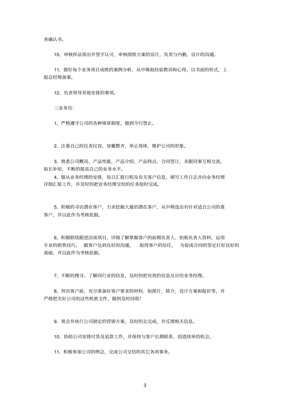 公司参考资料业务章程_第3页