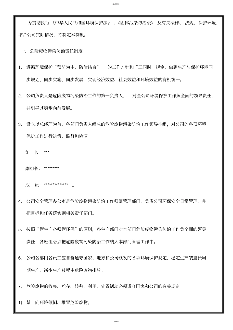 公司危险废物规范化管理制度_第2页