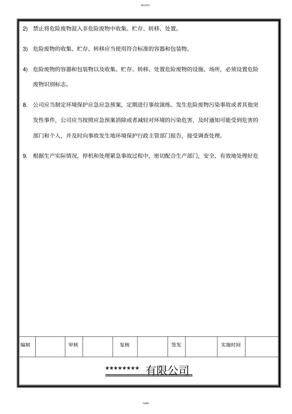 公司危险废物规范化管理制度_第3页