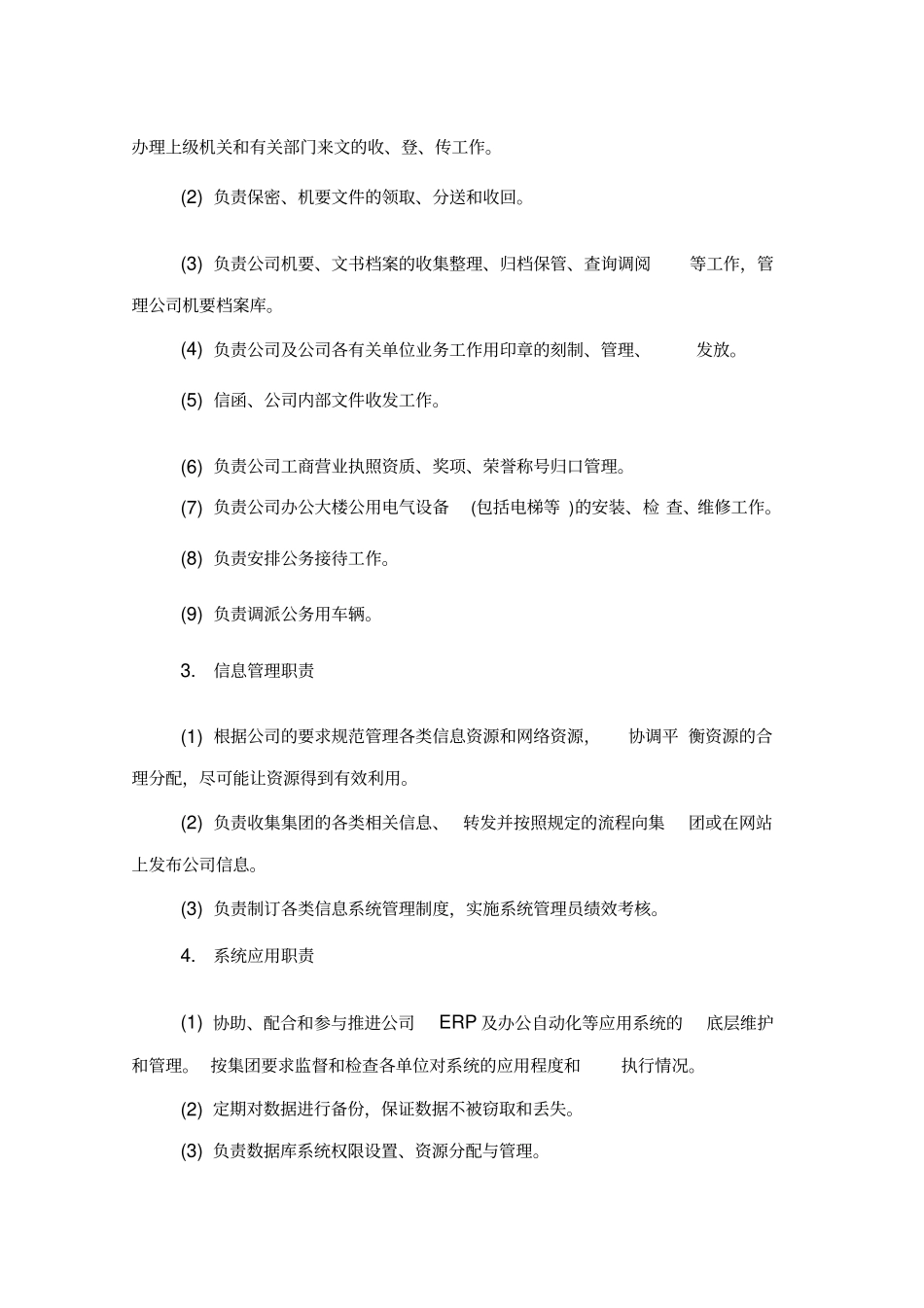 公司各职能部门职能职责_第2页