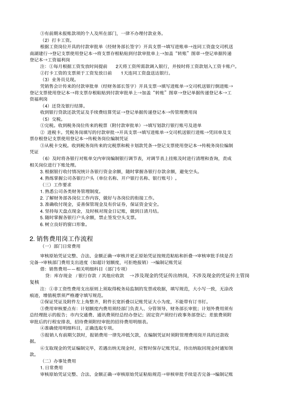 公司各财务岗位工作流程范本_第2页