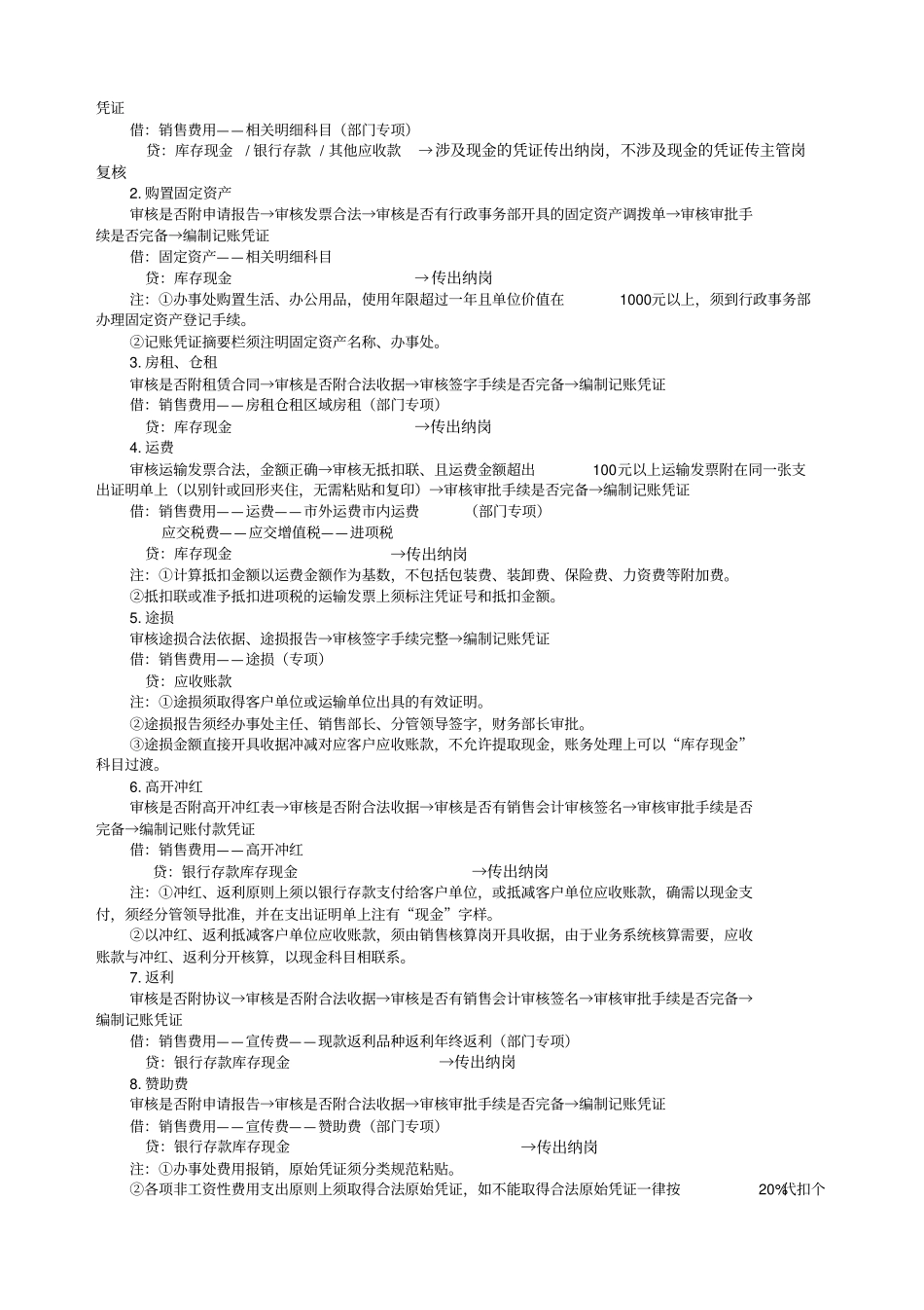 公司各财务岗位工作流程范本_第3页