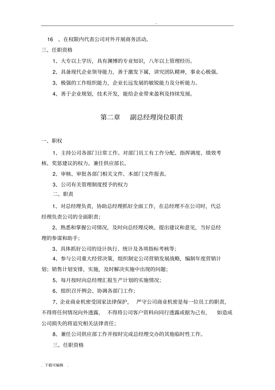 公司各部门岗位职责_第2页