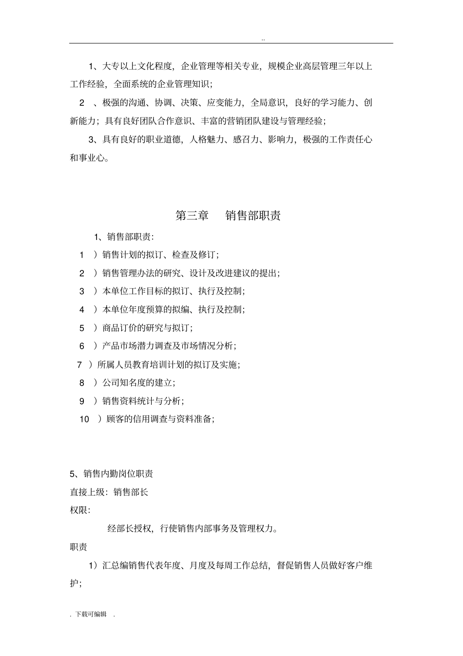 公司各部门岗位职责_第3页