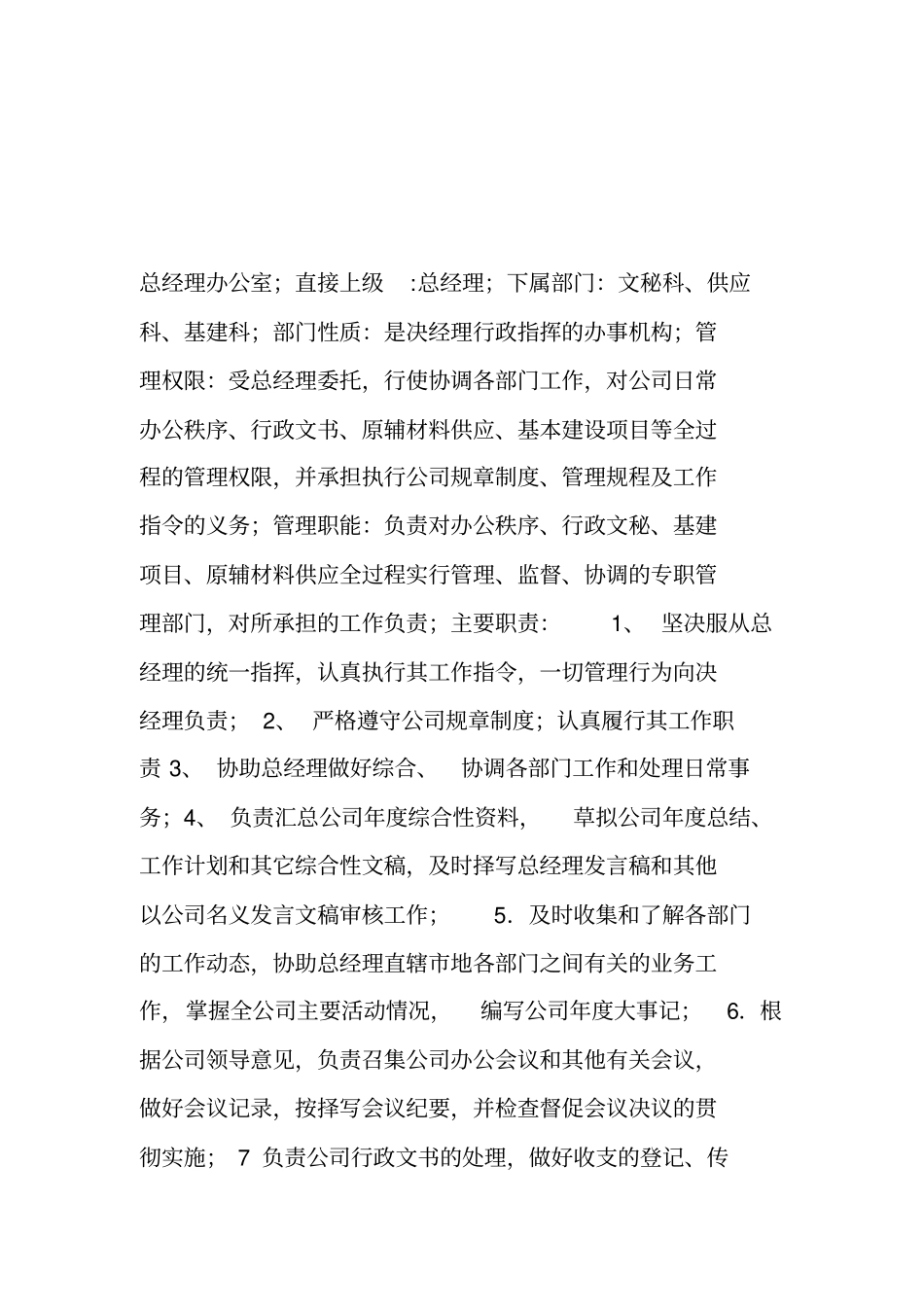 公司各部门岗位职责文本58_第3页