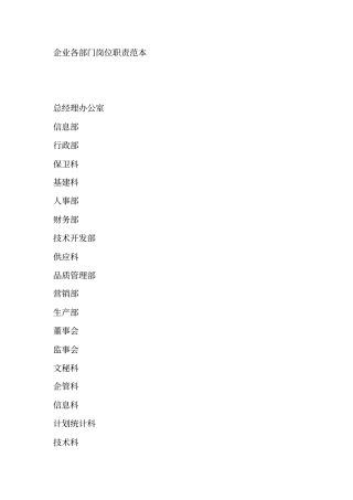 公司各部门岗位职责文本58