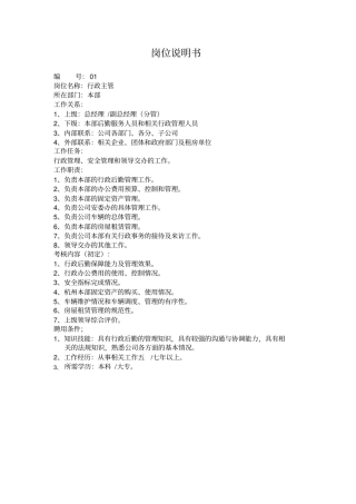 公司各职员的岗位说明书55