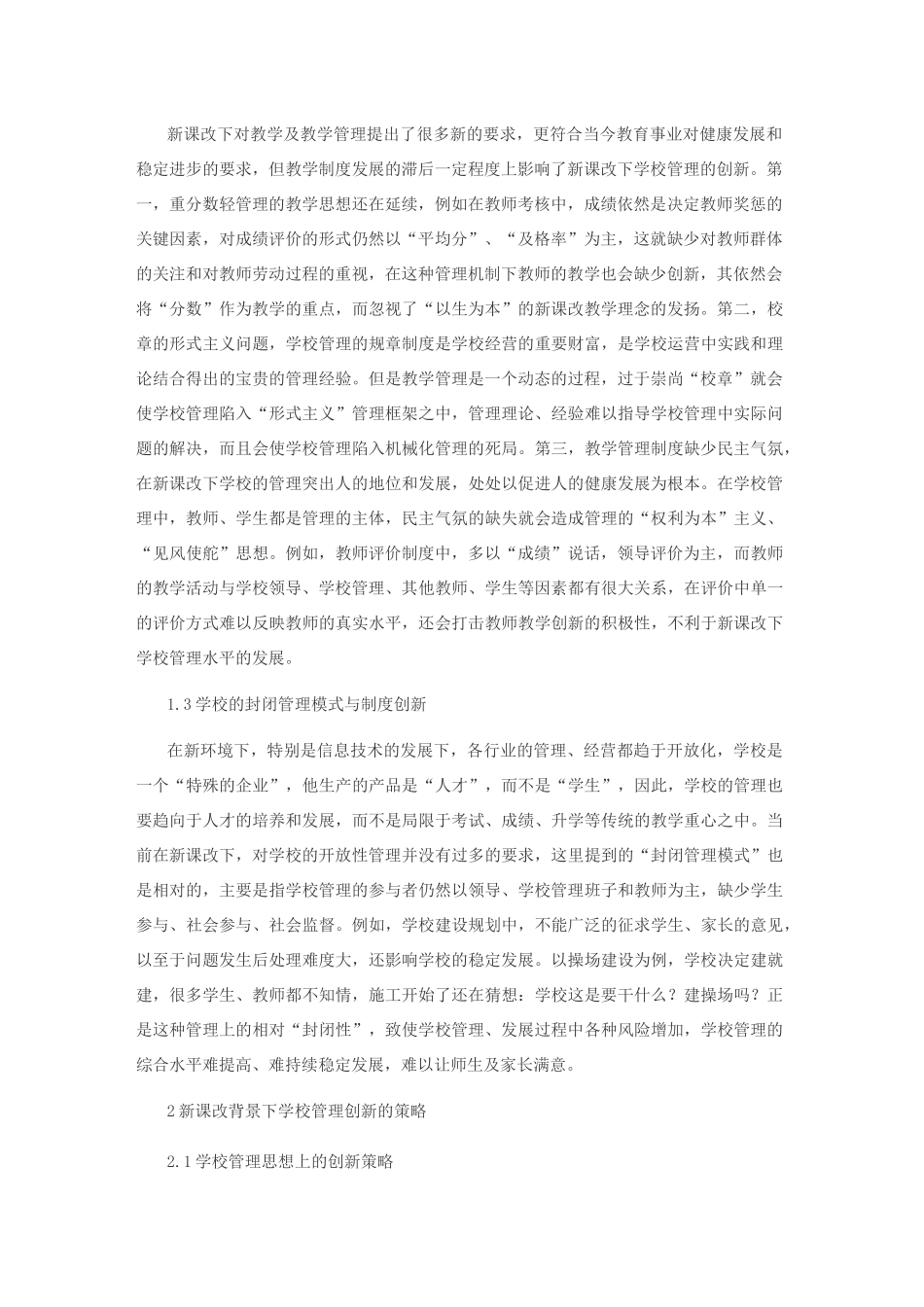 学校管理策略及有效方法_第2页