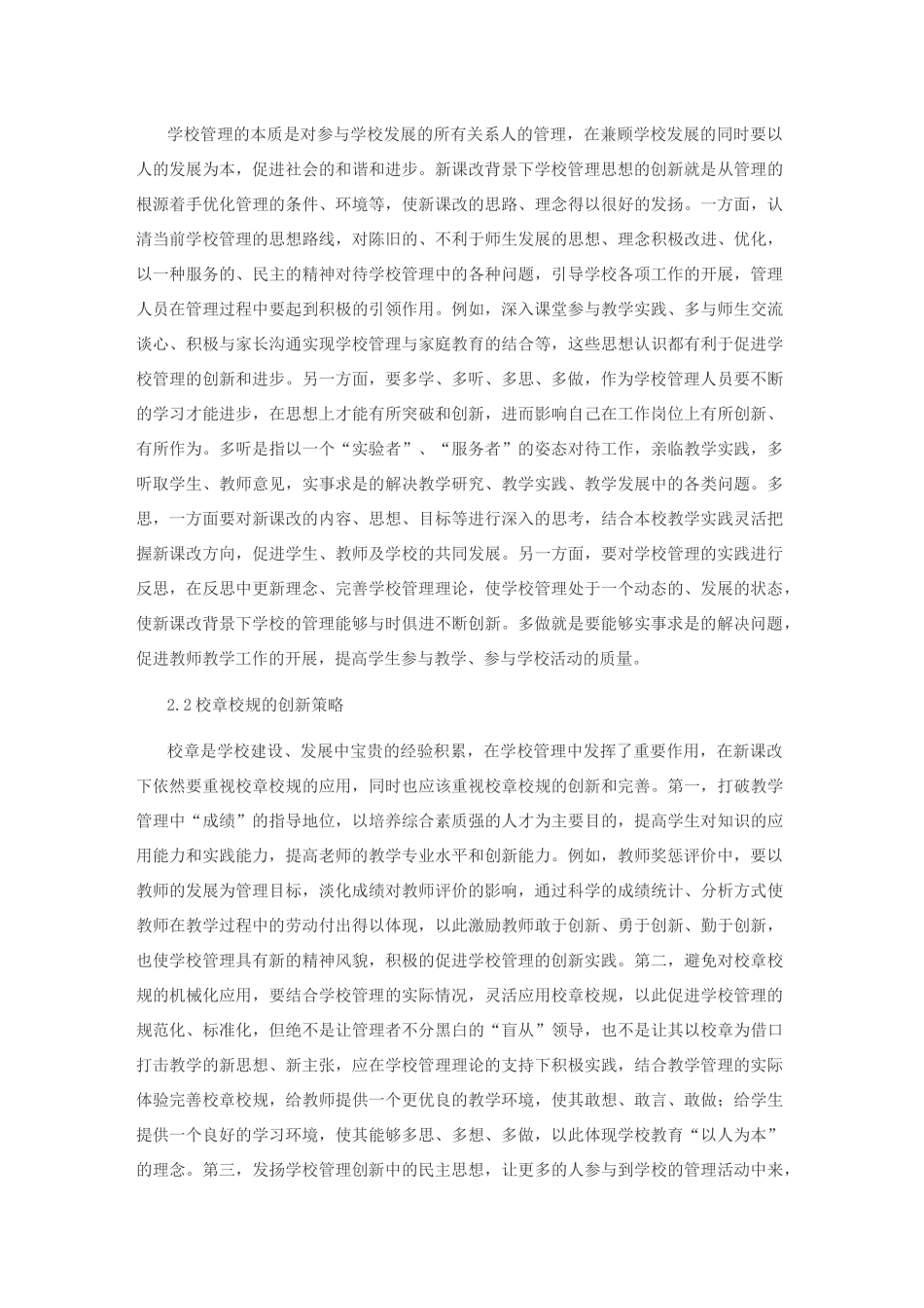 学校管理策略及有效方法_第3页