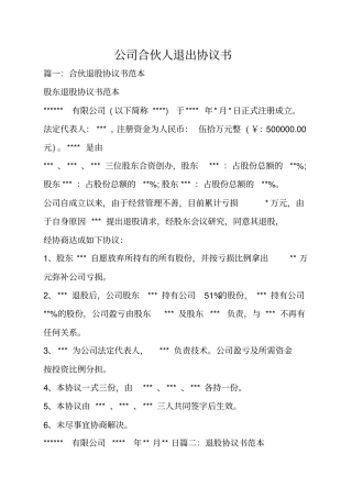 公司合伙人退出协议书