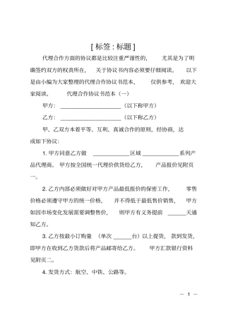 公司合伙人合作协议书范本_1