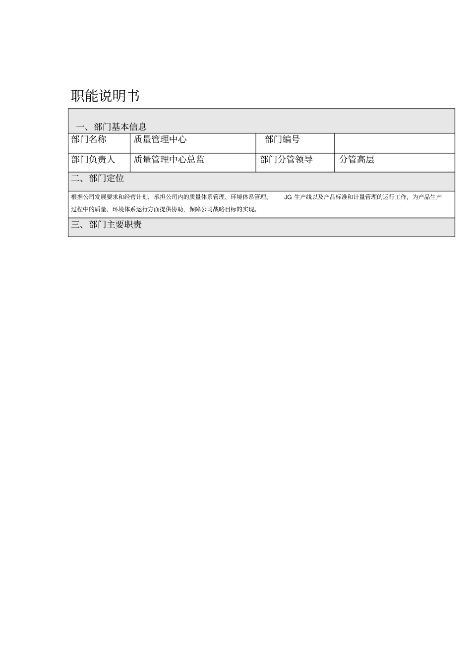 公司各部门职责_第1页