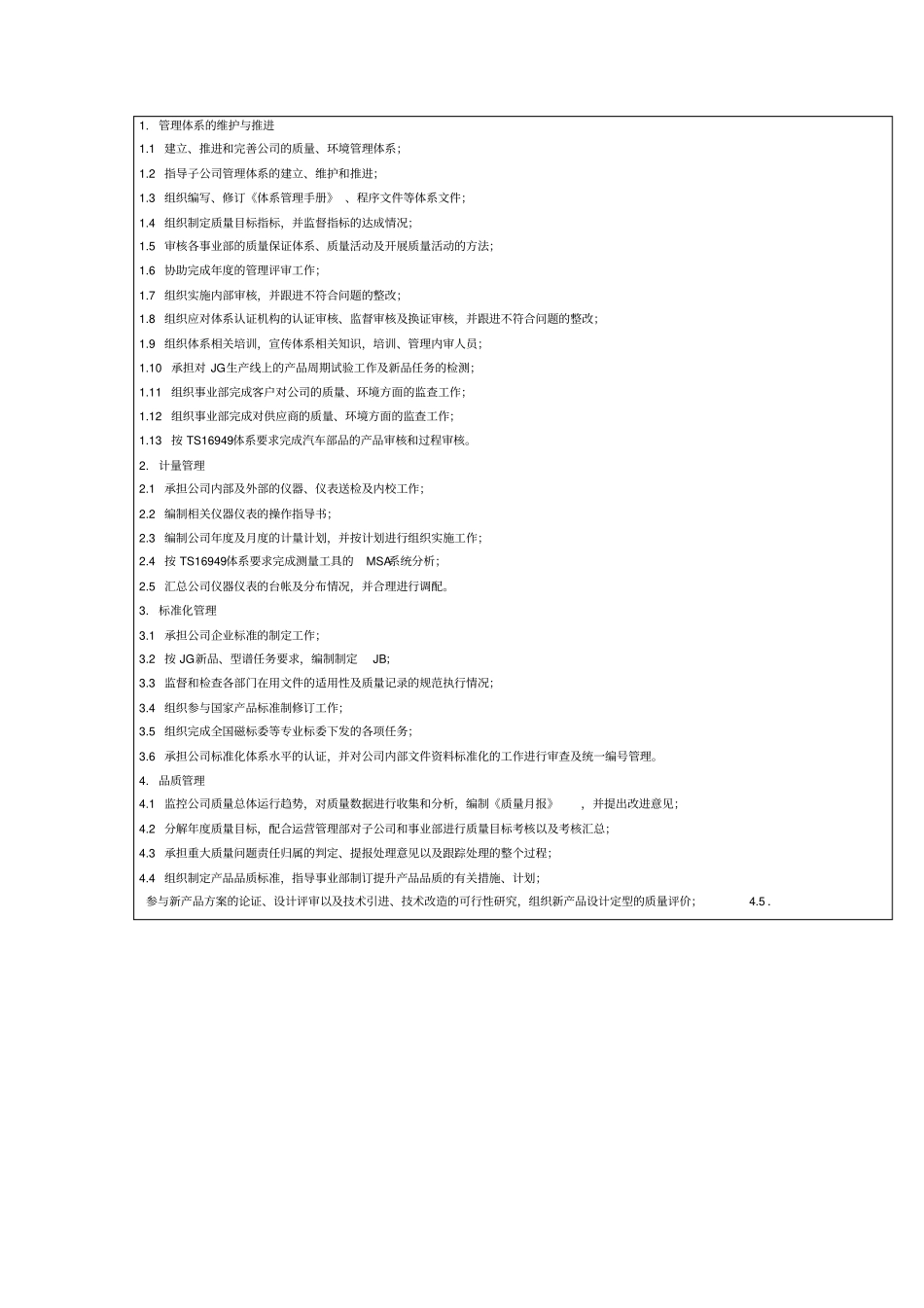 公司各部门职责_第2页