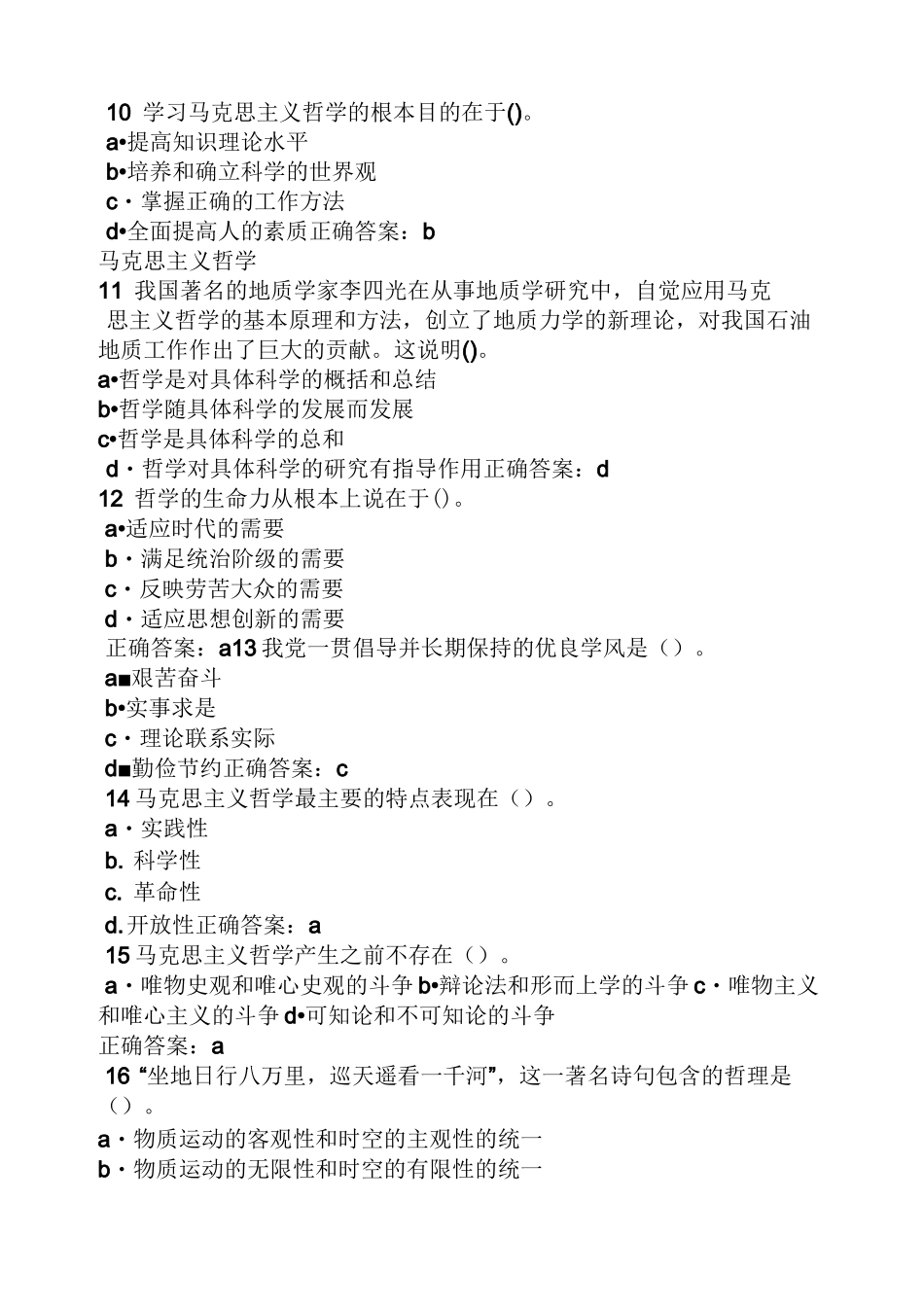 马克思主义哲学试题及答案_第2页