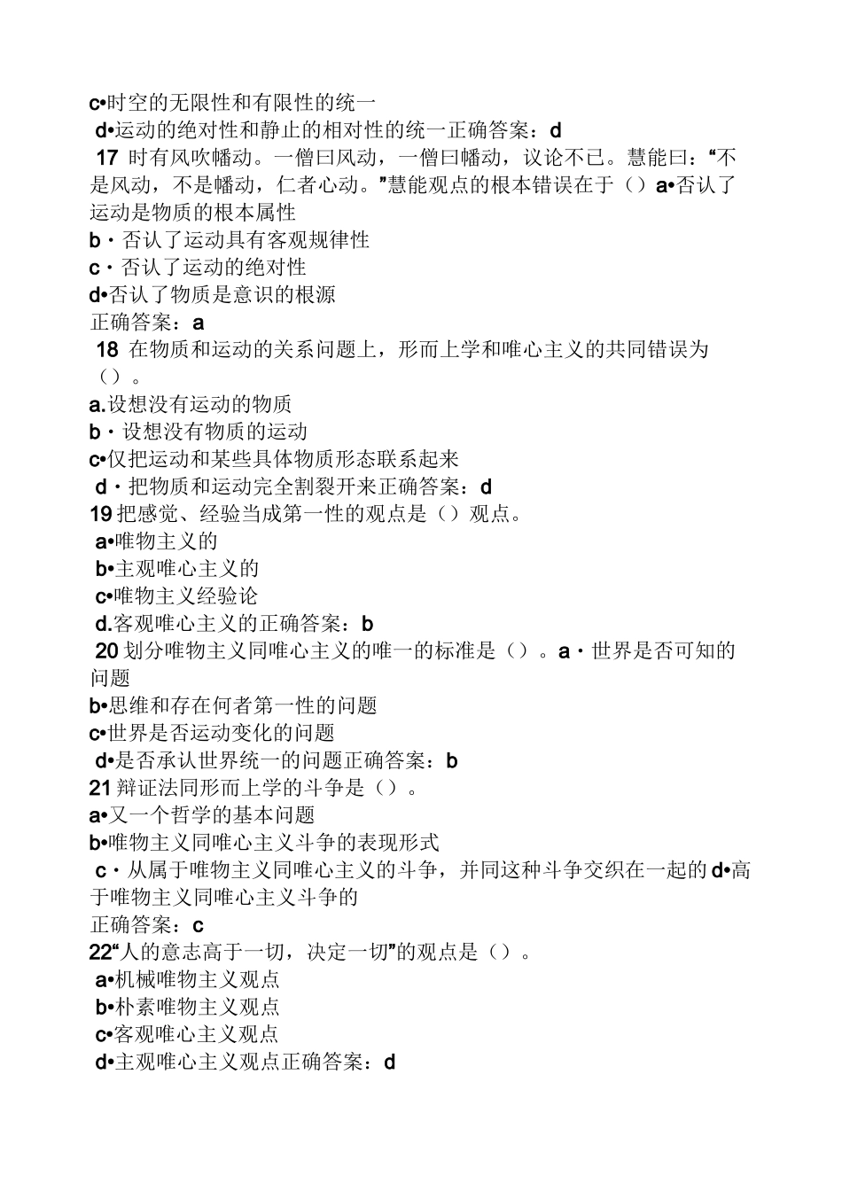 马克思主义哲学试题及答案_第3页