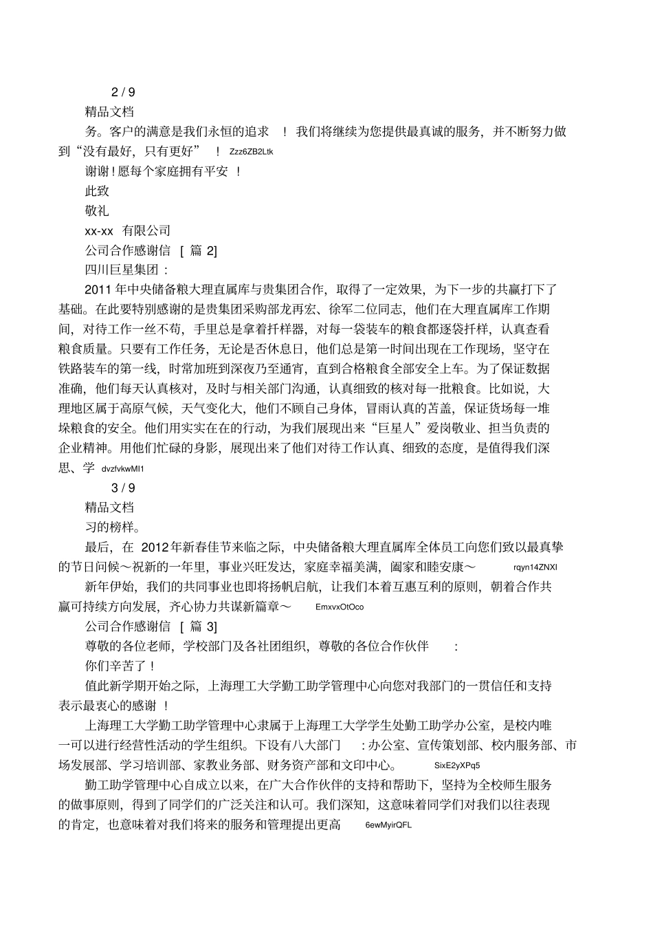 公司合作感谢信1_第2页