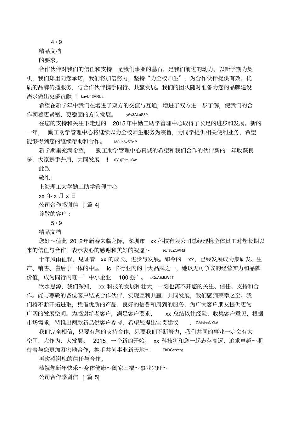 公司合作感谢信1_第3页