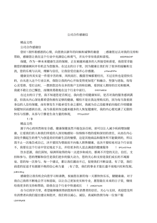 公司合作感谢信1