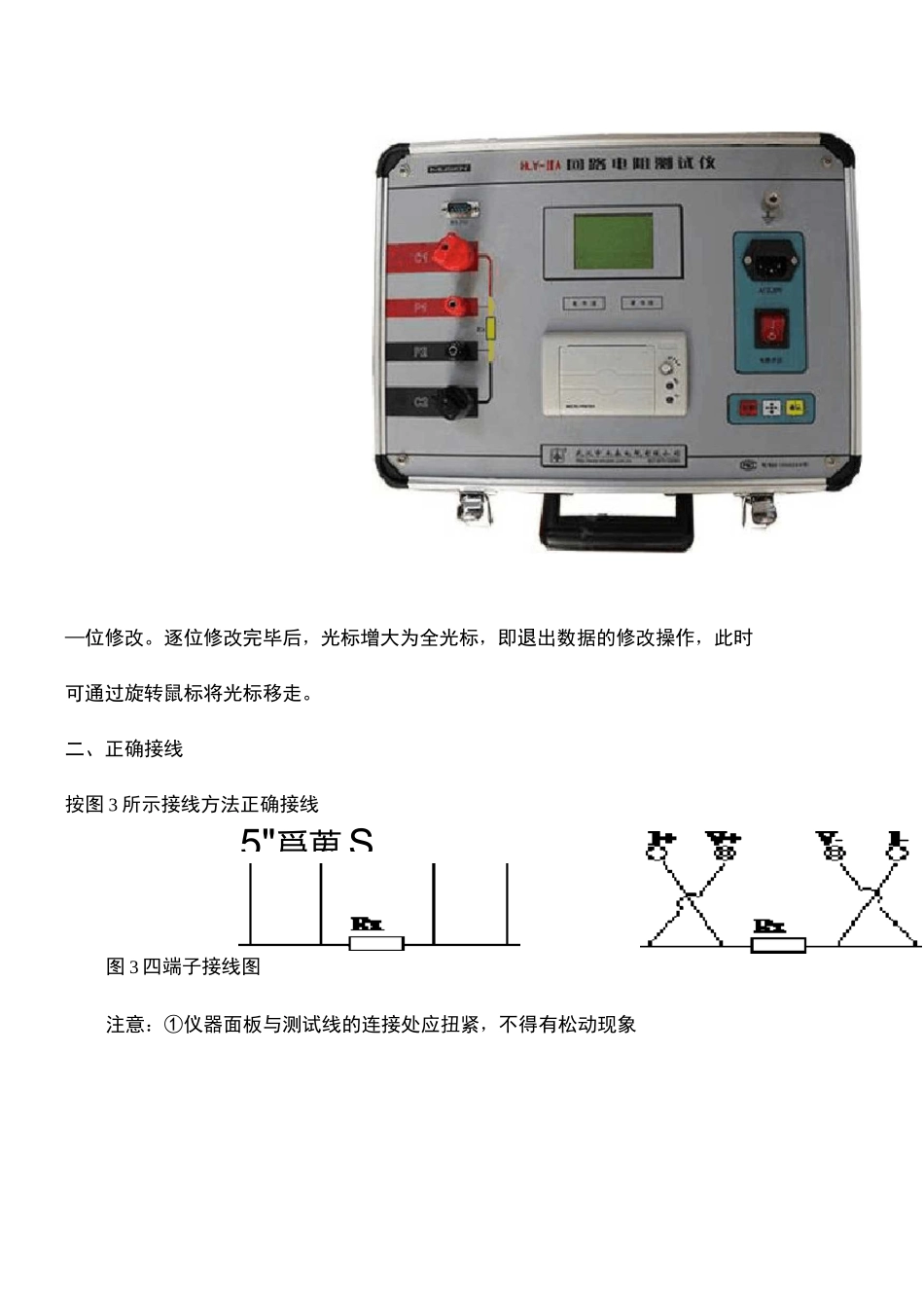 回路电阻测试仪操作方法._第2页