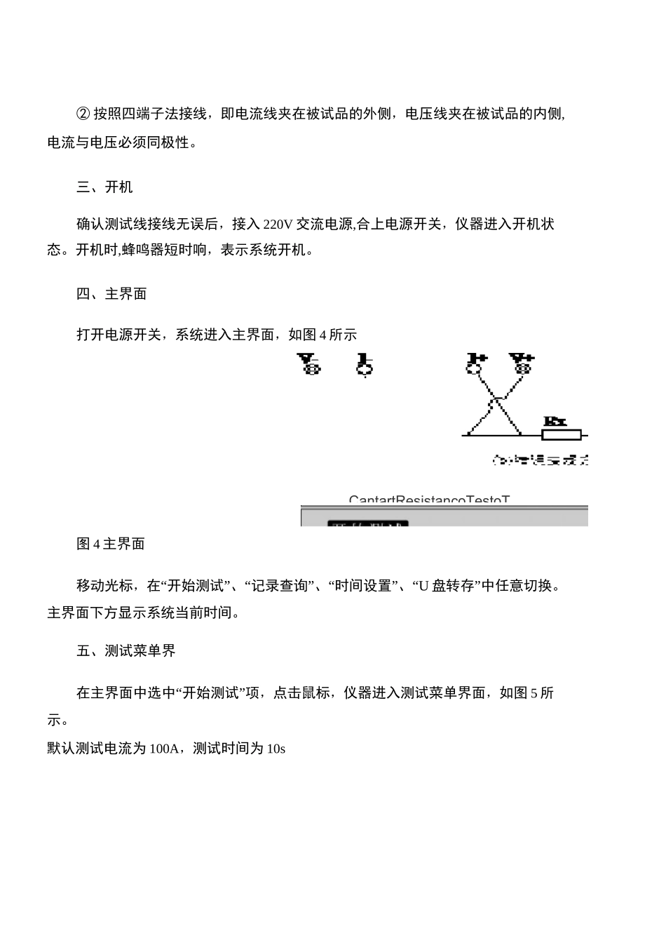 回路电阻测试仪操作方法._第3页
