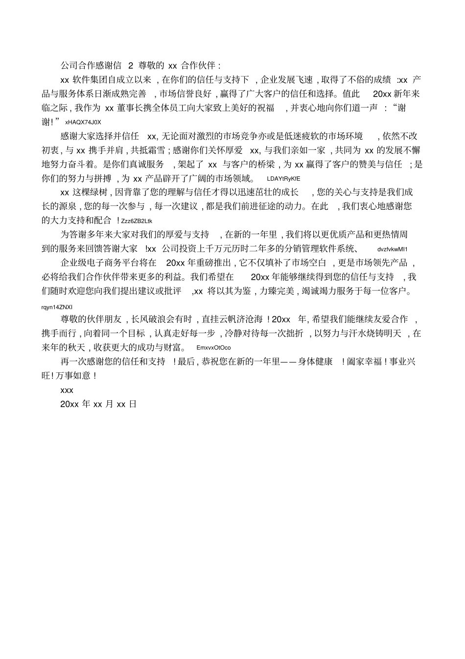 公司合作感谢信_第2页