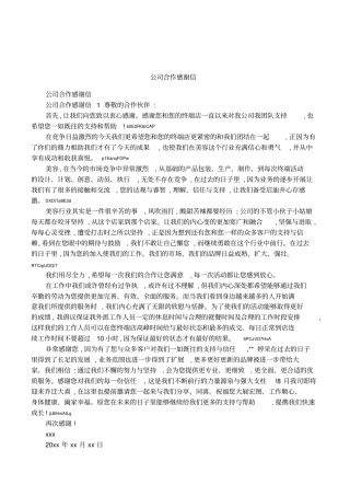 公司合作感谢信