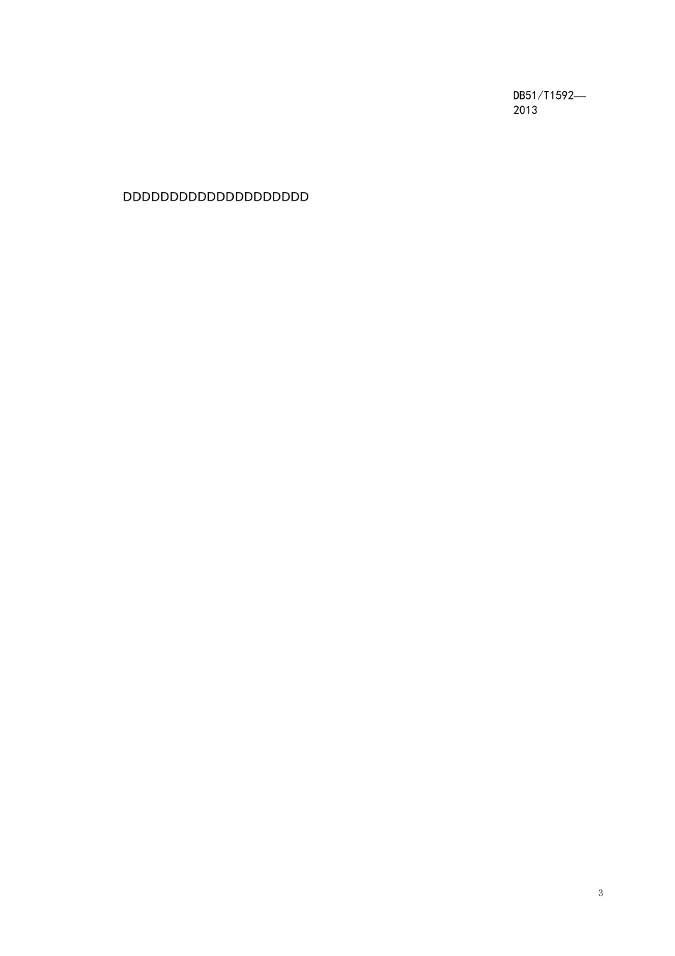 中小学实验室等规章制度_第3页