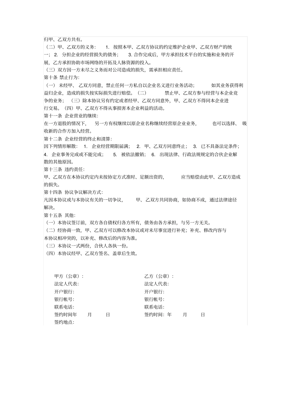 公司合并协议书_第2页