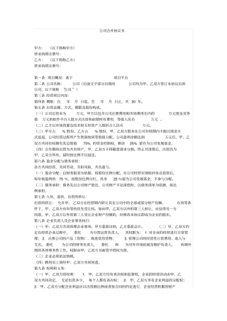 公司合并协议书