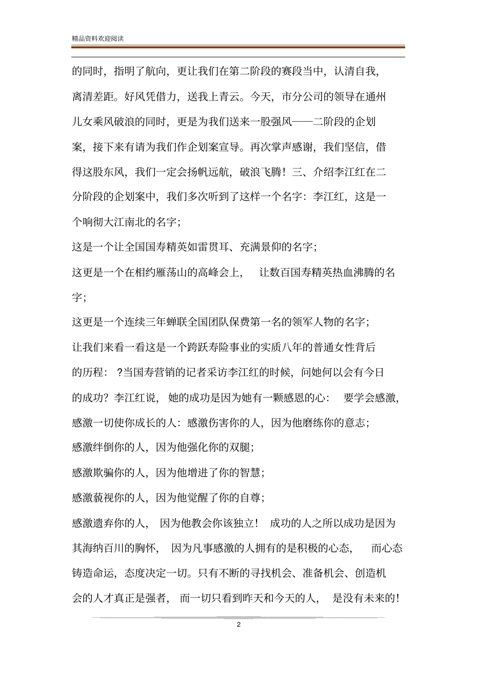 公司启动大会主持词销售启动大会主持词_第2页